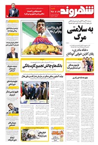 تصویر جلد کتاب شهروند - ۱۳۹۷ يکشنبه ۲۲ مهر