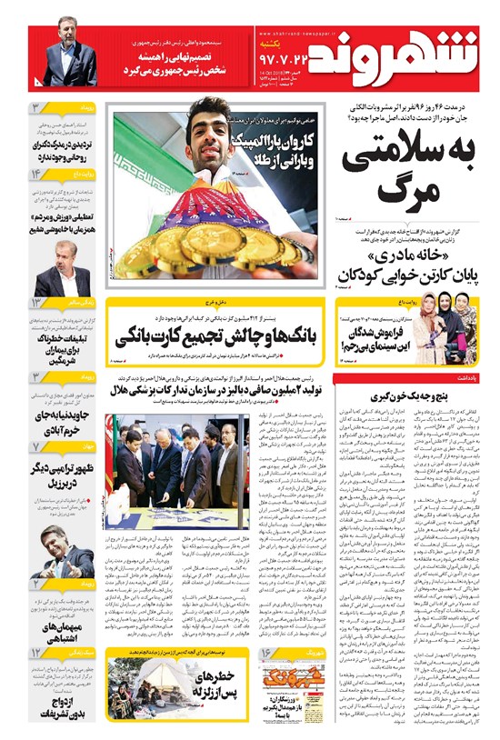 تصویر جلد کتاب شهروند - ۱۳۹۷ يکشنبه ۲۲ مهر