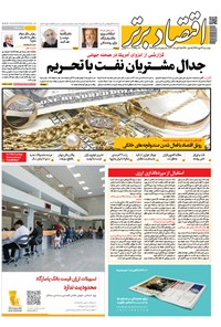 تصویر جلد کتاب هفتهنامه اقتصاد برتر ـ شماره ۳۴۸ ـ ۲۳ مهر ۹۷