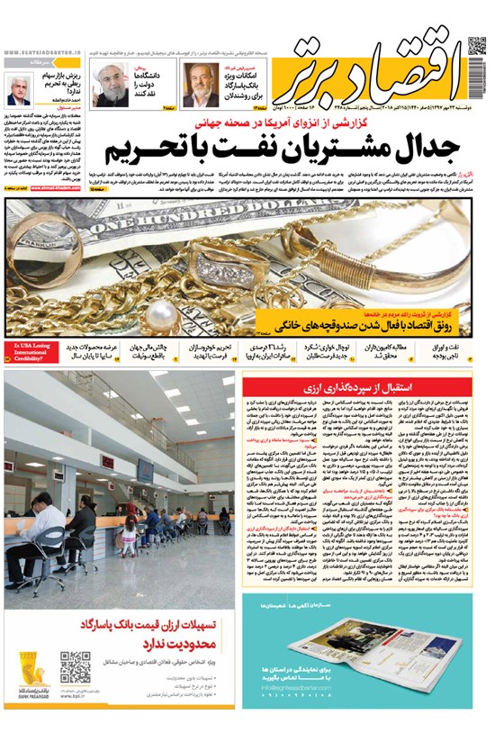 تصویر جلد کتاب هفتهنامه اقتصاد برتر ـ شماره ۳۴۸ ـ ۲۳ مهر ۹۷