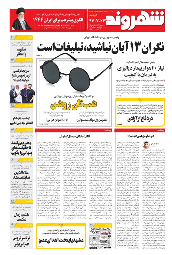تصویر جلد کتاب شهروند - ۱۳۹۷ دوشنبه ۲۳ مهر