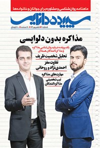تصویر جلد کتاب ماهنامه سپیده دانایی ـ شماره ۹۰ ـ شهریور ۱۳۹۴