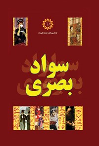 کتاب سواد بصری اثر پدرام حکیم زاده