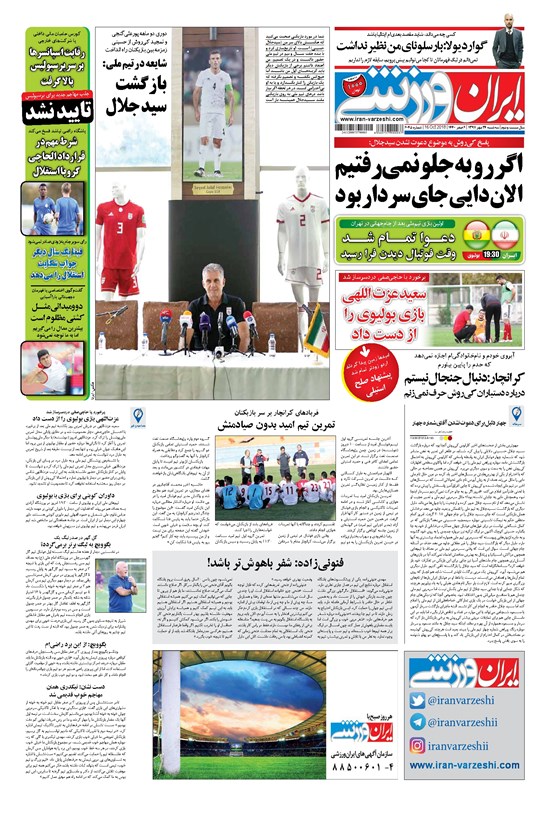 تصویر جلد کتاب ایران ورزشی - ۱۳۹۷ سه شنبه ۲۴ مهر