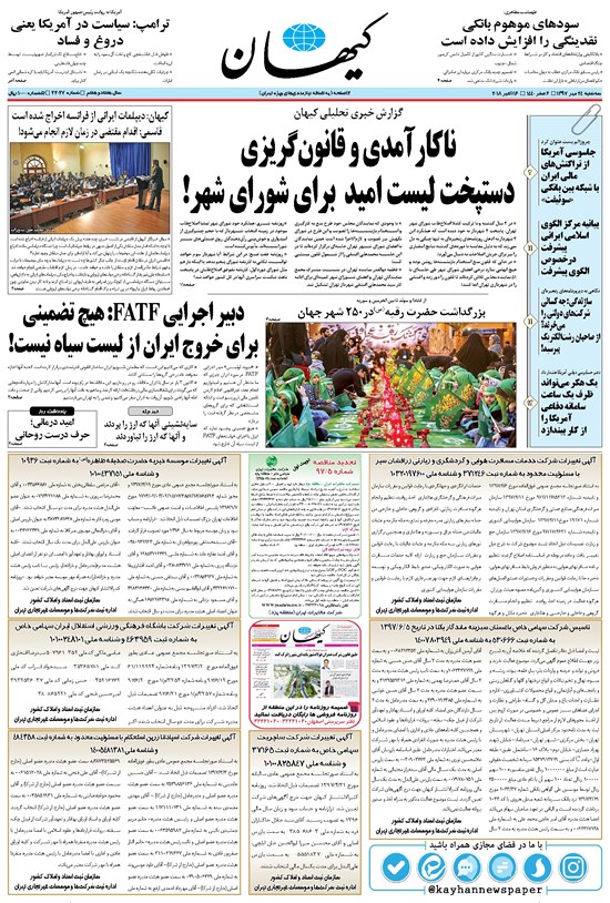 تصویر جلد کتاب کیهان - سهشنبه ۲۴ مهر ۱۳۹۷