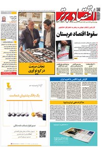 تصویر جلد کتاب هفتهنامه اقتصاد برتر ـ شماره ۳۴۹ ـ ۲۵ مهر ۹۷