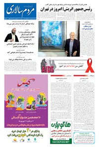 تصویر جلد کتاب مردمسالاری - ۱۳۹۴/۰۶/۱۶