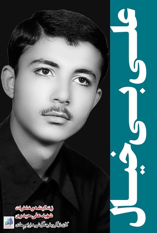 تصویر جلد کتاب علی بی خیال