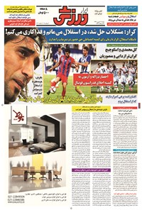 تصویر جلد کتاب ابرار ورزشی - ۱۳۹۴/۶/۱۶