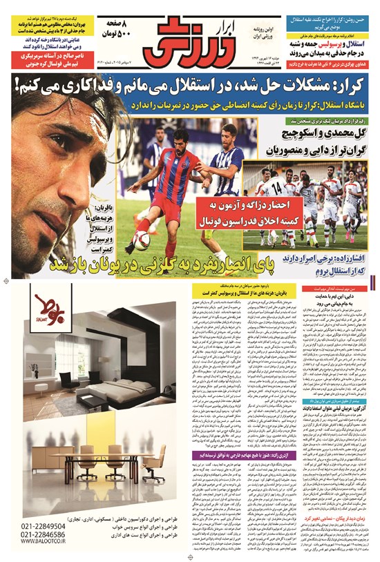 تصویر جلد کتاب ابرار ورزشی - ۱۳۹۴/۶/۱۶