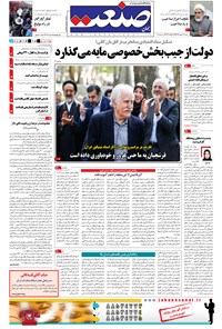 تصویر جلد کتاب جهان صنعت - ۱۶ شهریور ۱۳۹۴
