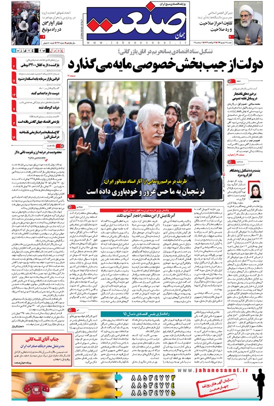 تصویر جلد کتاب جهان صنعت - ۱۶ شهریور ۱۳۹۴