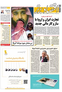 تصویر جلد کتاب هفتهنامه اقتصاد برتر ـ شماره ۳۵۰ ـ ۲۸ مهر ۹۷