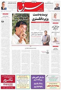تصویر جلد کتاب شرق - ۱۳۹۴ دوشنبه ۱۶ شهريور