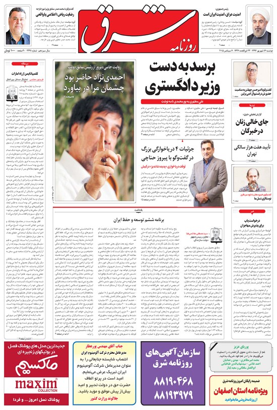 تصویر جلد کتاب شرق - ۱۳۹۴ دوشنبه ۱۶ شهريور
