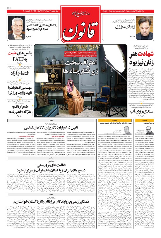 تصویر جلد کتاب قانون - ۱۳۹۷/۰۷/۲۹