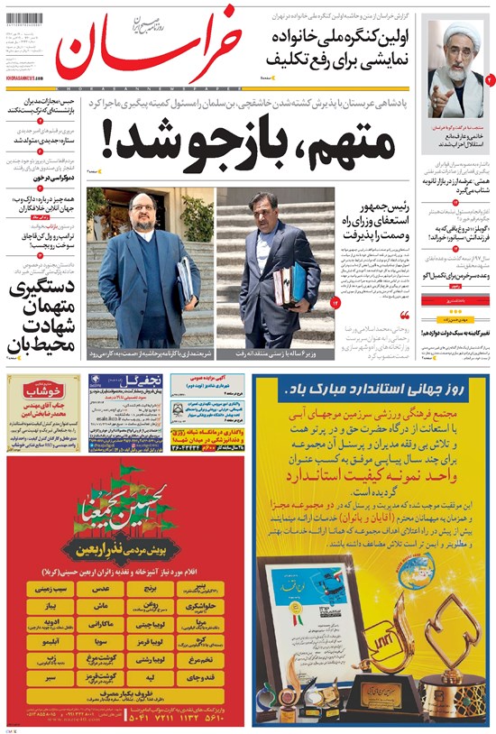 تصویر جلد کتاب خراسان - ۱۳۹۷ يکشنبه ۲۹ مهر