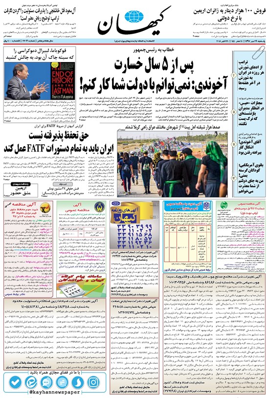 تصویر جلد کتاب کیهان - يکشنبه ۲۹ مهر ۱۳۹۷