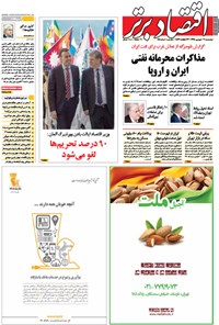 تصویر جلد کتاب هفتهنامه اقتصاد برتر ـ شماره ۸۵ ـ ۱۶شهریور ۹۴