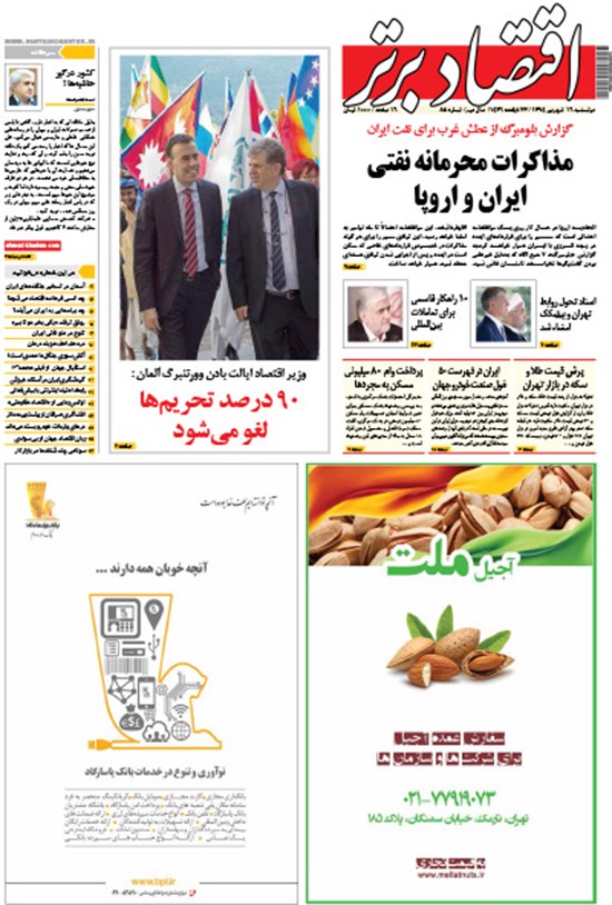 تصویر جلد کتاب هفتهنامه اقتصاد برتر ـ شماره ۸۵ ـ ۱۶شهریور ۹۴