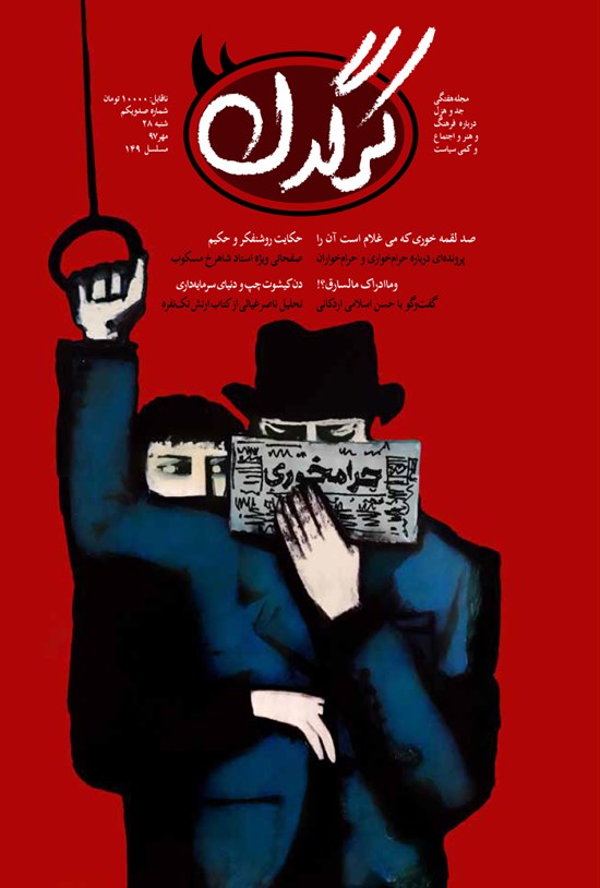 تصویر جلد کتاب هفتهنامه کرگدن ـ شماره ۱۰۱ ـ ۲۸ مهر ۹۷