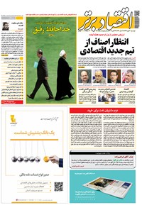 تصویر جلد کتاب هفتهنامه اقتصاد برتر ـ شماره ۳۵۱ ـ ۲۹ مهر ۹۷