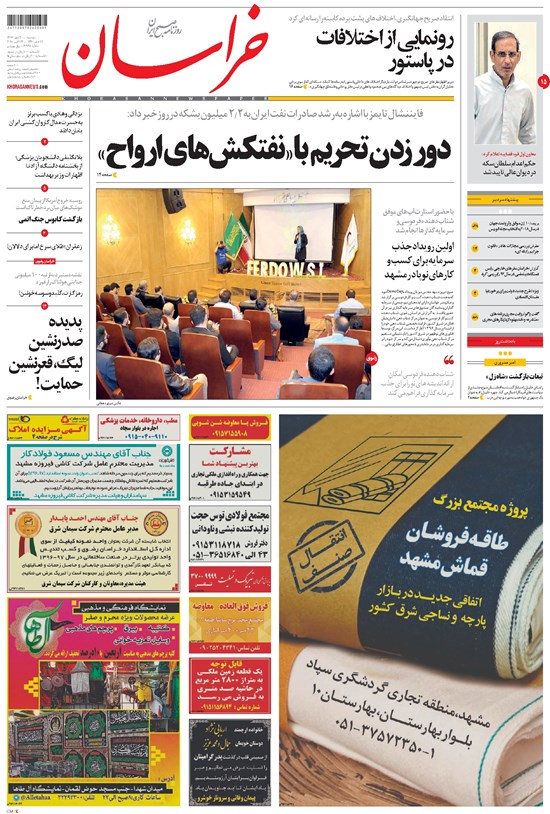 تصویر جلد کتاب خراسان - ۱۳۹۷ دوشنبه ۳۰ مهر
