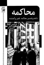 محاکمه