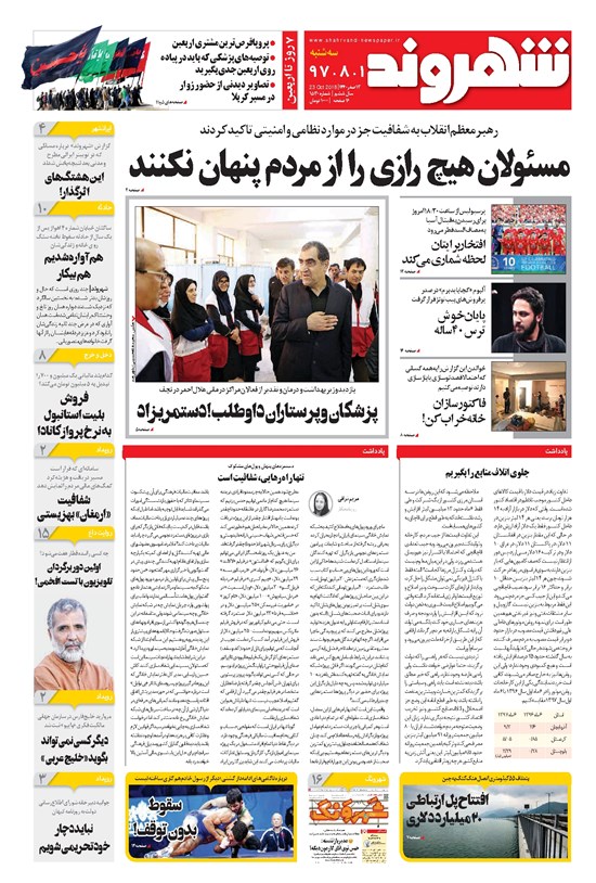 تصویر جلد کتاب شهروند - ۱۳۹۷ سه شنبه ۱ آبان