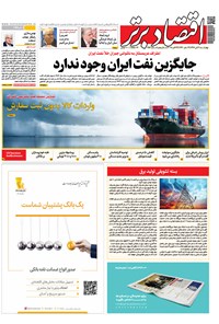 تصویر جلد کتاب هفتهنامه اقتصاد برتر ـ شماره ۳۵۲ ـ ۱ آبان ۹۷