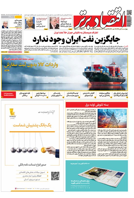 تصویر جلد کتاب هفتهنامه اقتصاد برتر ـ شماره ۳۵۲ ـ ۱ آبان ۹۷