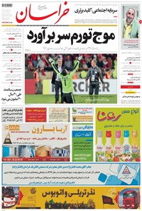 تصویر جلد کتاب خراسان - ۱۳۹۷ چهارشنبه ۲ آبان