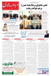 تصویر جلد کتاب مردمسالاری - ۱۳۹۴/۰۶/۱۷