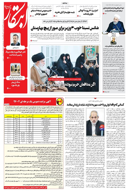 تصویر جلد کتاب ابتکار - ۰۳ آبان ۱۳۹۷