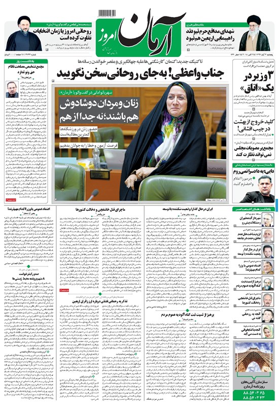 تصویر جلد کتاب آرمان - ۱۳۹۷ پنج شنبه ۳ آبان