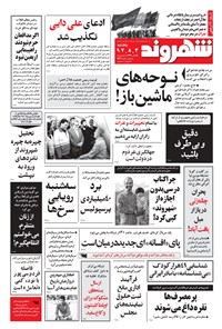 تصویر جلد کتاب شهروند - ۱۳۹۷ پنج شنبه ۳ آبان