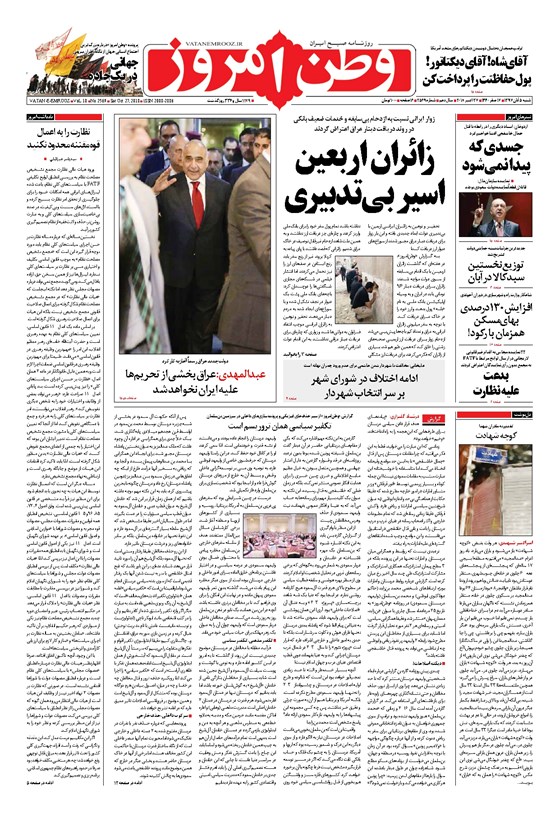 تصویر جلد کتاب وطن امروز - ۱۳۹۷ شنبه ۵ آبان