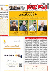 تصویر جلد کتاب هفتهنامه اقتصاد برتر ـ شماره ۳۵۳ ـ ۵ آبان ۹۷
