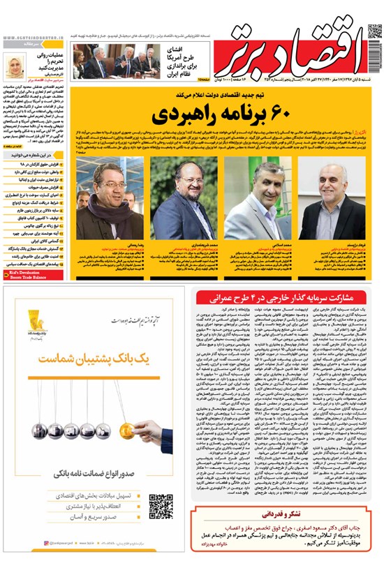 تصویر جلد کتاب هفتهنامه اقتصاد برتر ـ شماره ۳۵۳ ـ ۵ آبان ۹۷