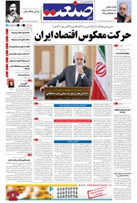 تصویر جلد کتاب جهان صنعت - ۱۷ شهریور ۱۳۹۴