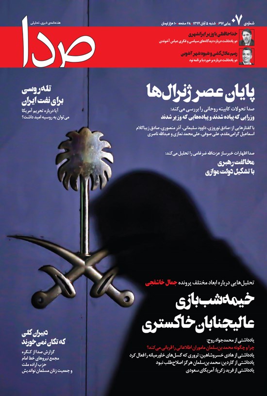 تصویر جلد کتاب هفتهنامه صدا ـ شماره ۶۹۶ ـ ۵ آبان ۹۷