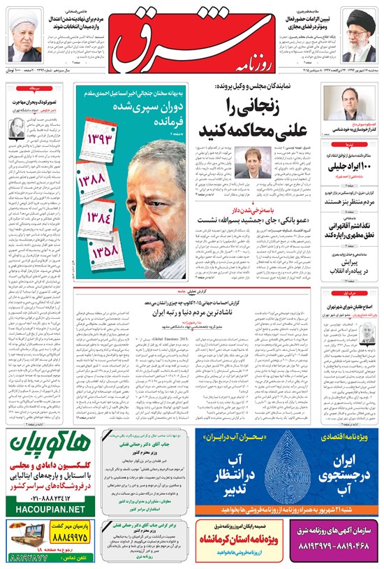 تصویر جلد کتاب شرق - ۱۳۹۴ سه شنبه ۱۷ شهريور