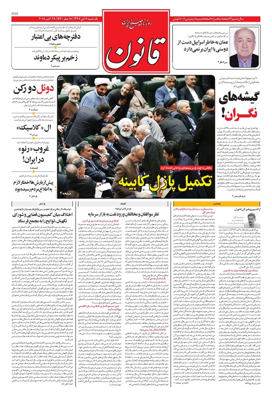 تصویر جلد کتاب قانون - ۱۳۹۷/۰۸/۰۶