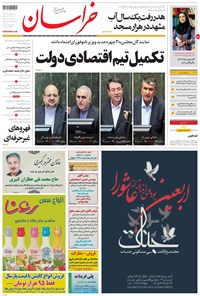 تصویر جلد کتاب خراسان - ۱۳۹۷ يکشنبه ۶ آبان