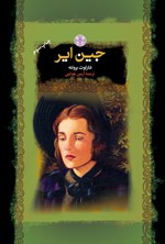 جین ایر