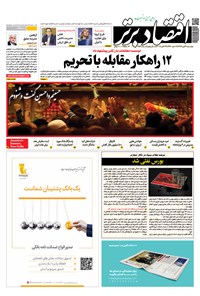 تصویر جلد کتاب هفتهنامه اقتصاد برتر ـ شماره ۳۵۴ ـ ۷ آبان ۹۷
