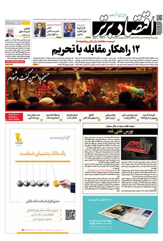 تصویر جلد کتاب هفتهنامه اقتصاد برتر ـ شماره ۳۵۴ ـ ۷ آبان ۹۷