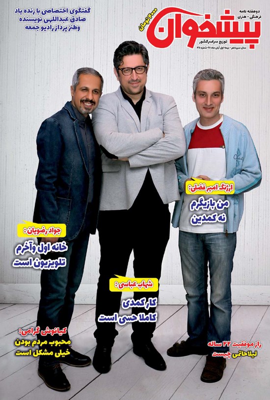 تصویر جلد کتاب دو هفتهنامه پیشخوان ـ شماره ۲۱۱ ـ نیمه اول آبان ۹۷