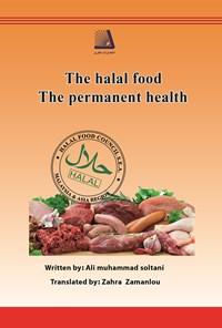 تصویر جلد کتاب The HALAL FOOD: The PERMANENT HEALTH