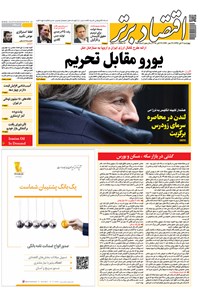 تصویر جلد کتاب هفتهنامه اقتصاد برتر ـ شماره ۳۵۵ ـ ۹ آبان ۹۷